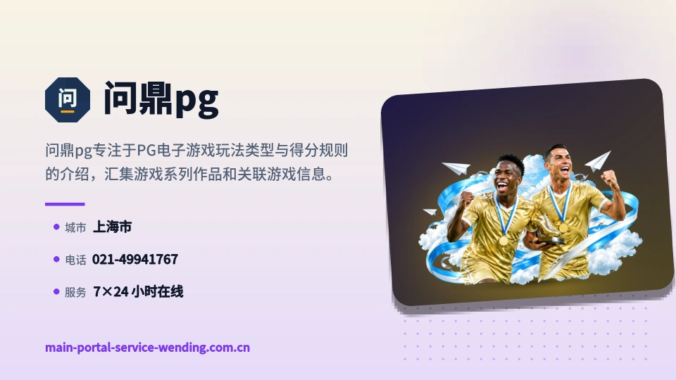 关于问鼎pg